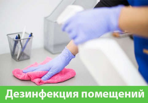 Дезинфекция помещений в городе Сарапул