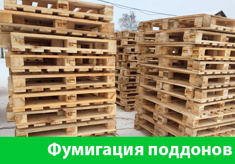 Фумигация поддонов в городе Сарапул