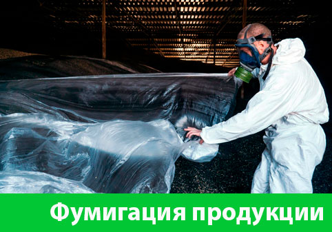 Фумигация продукции в городе Сарапул